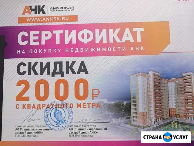 Сертификат Благовещенск - изображение 1