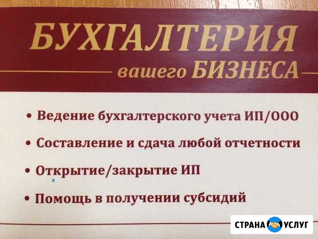 Бухгалтерские услуги Ростов-на-Дону - изображение 1