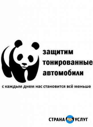 Профессиональное тонирование автомобилей(Тонировка Рыбинск