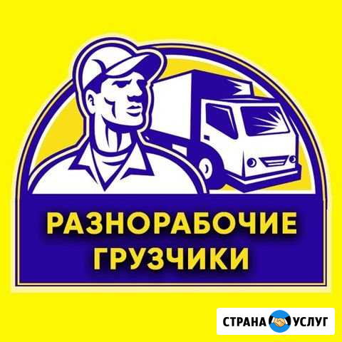 Разнорабочие,грузчики,вывоз мусора Мурманск - изображение 1