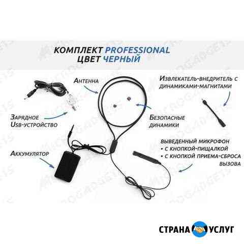 Микронаушники Челябинск