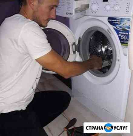 Ремонт Стиральных Машин и Холодильников Челябинск