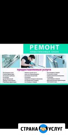 Ремонт окон и дверей Грозный - изображение 1