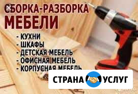 Сборка мебели Новокуйбышевск - изображение 1