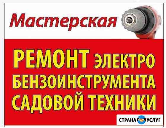 Ремонт электро-бензоинструмента,сварочных апп Тольятти