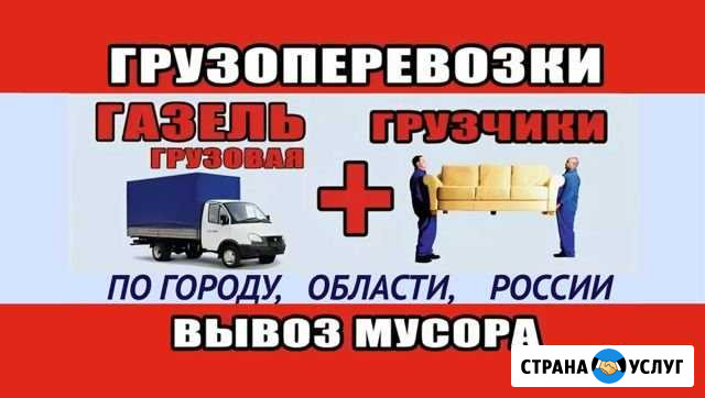 Переезды Грузчики Волгоград - изображение 1