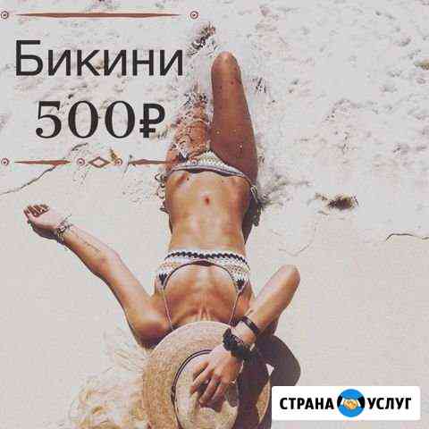 Шугаринг/Депиляция/Эпиляция Казань
