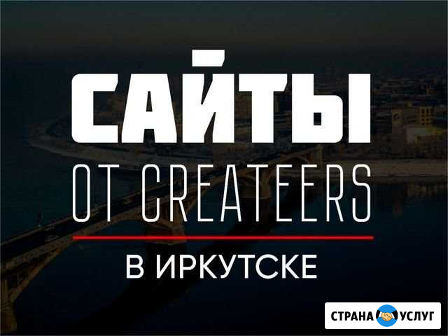 Создание сайтов, Продвижение Иркутск - изображение 1