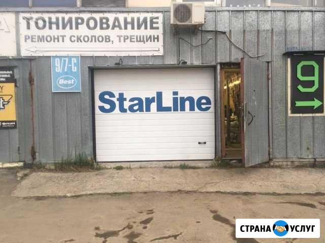 Установка автосигнализаций StarLine Санкт-Петербург - изображение 1