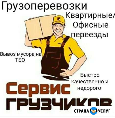 Грузоперевозки Грузчики Улан-Удэ - изображение 1