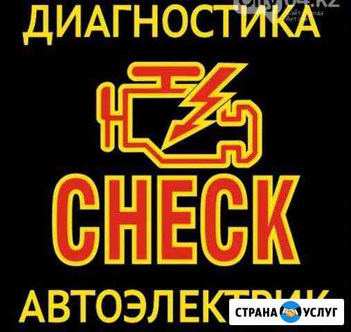 Автоэлектрик грузового и легкового транспорта Новосибирск