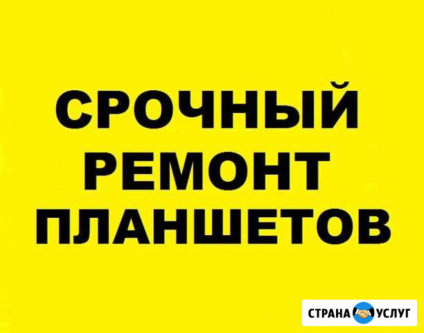 Ремонт планшетов Воронеж - изображение 1