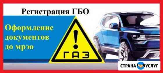 Регистрация гбо и других изменений в гибдд Брянск