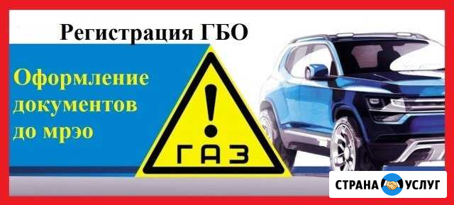 Регистрация гбо и других изменений в гибдд Брянск - изображение 1