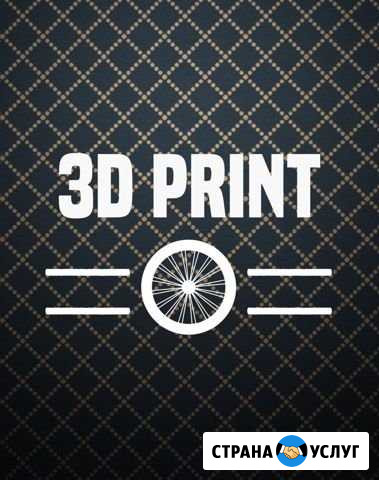 3D печать Екатеринбург - изображение 1