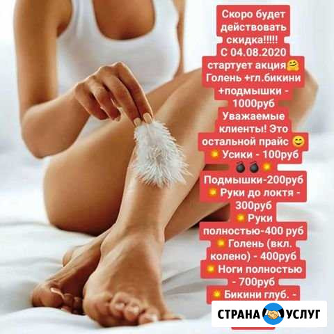 Шугаринг Рыбинск - изображение 1