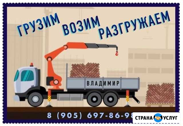 Услуги манипулятора Дорогобуж - изображение 1
