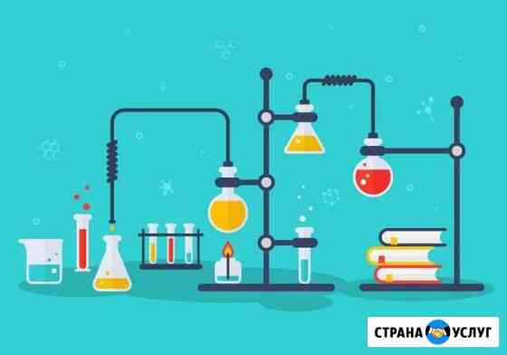 Репетитор по химии Калининград