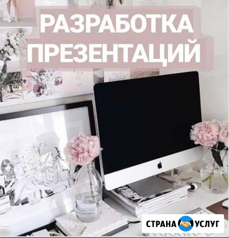Разработка презентаций в PowerPoint Нижний Новгород - изображение 1