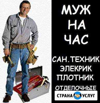Мастер на час. Любые работы в Барнауле, Алтайке Барнаул