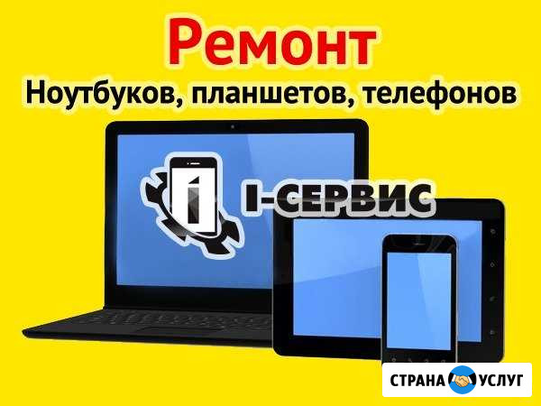 Ремонт ноутбуков, планшетов профессионально Хабаровск - изображение 1