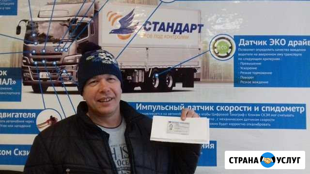 Карта водителя для тахографа Майкоп - изображение 1