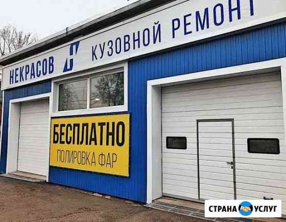Кузовной ремонт Хабаровск
