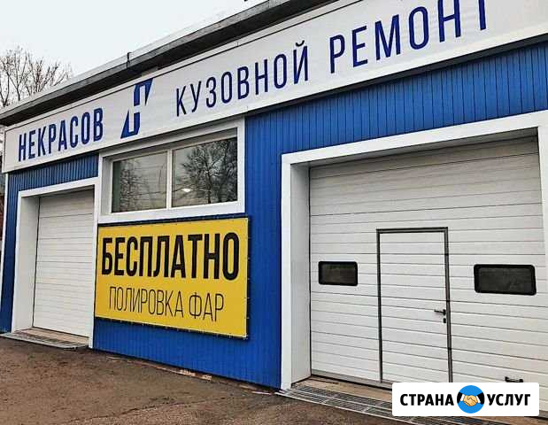 Кузовной ремонт Хабаровск - изображение 1