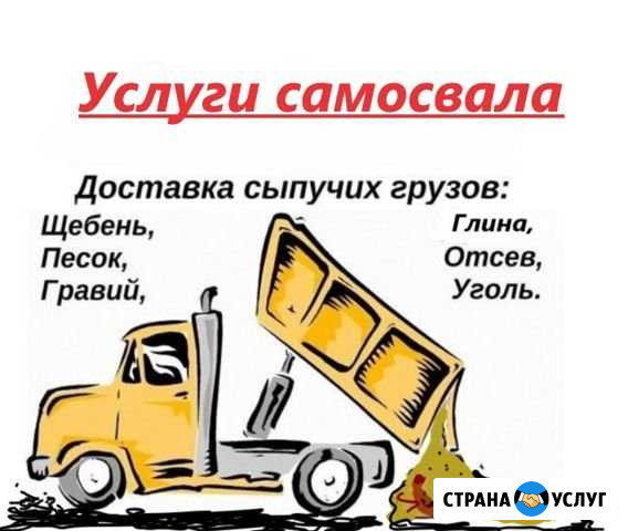 Самосвалы Красный Сулин - изображение 1