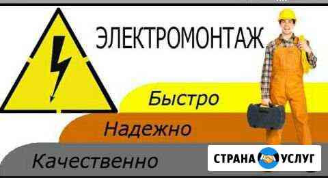 Электрика Улан-Удэ