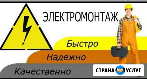 Электрика Улан-Удэ - изображение 1