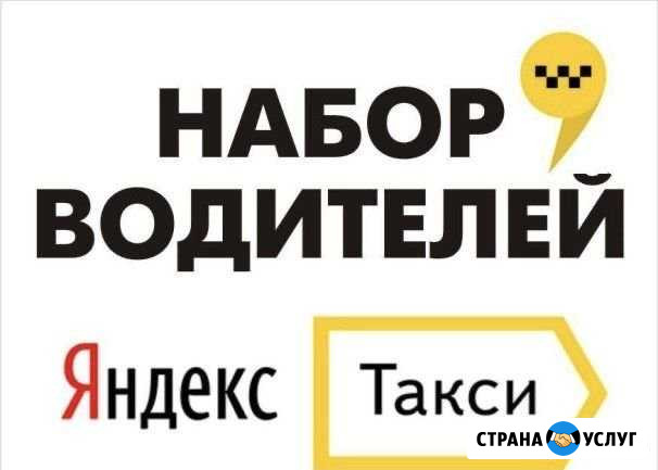 Подключение к Яндекс такси Сафоново - изображение 1