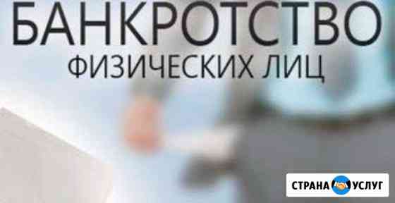 Банкротство физических лиц Пермь