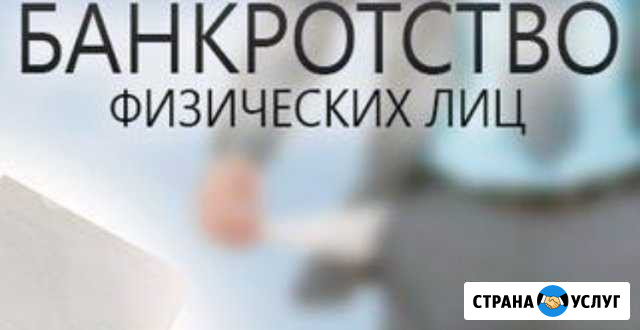 Банкротство физических лиц Пермь - изображение 1