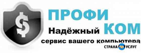 Компьютерная помощь Кемерово