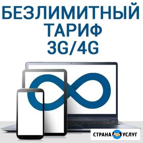 Безлимитный интернет, Модемы Азов - изображение 1