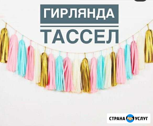 Гирлянда тассел Волжский Волгоградской области - изображение 1