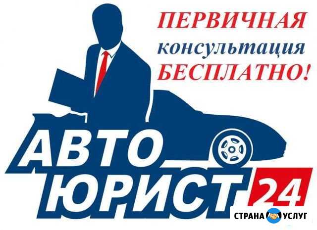 Независимая экспертиза. Автоюрист. Споры при дтп Курган - изображение 1
