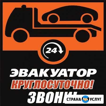 Эвакуатор Анапа - изображение 1