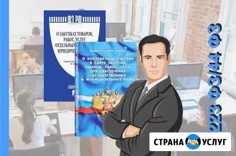 Тендер, государственная закупка, электронные торги Смоленск - изображение 1