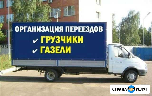Грузоперевозки Переезды Грузчики Армавир - изображение 1