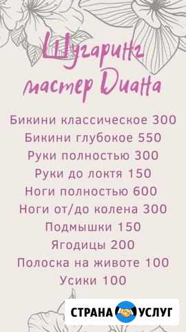 Шугаринг, оформление бровей, массаж Уфа - изображение 1