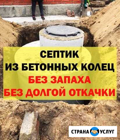 Септик, выгребная яма, канализация под ключ жби Новосибирск - изображение 1