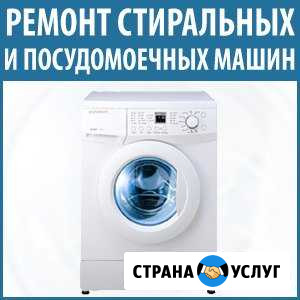 Ремонт, диагностика стиральных и посудомоечных маш Санкт-Петербург - изображение 1