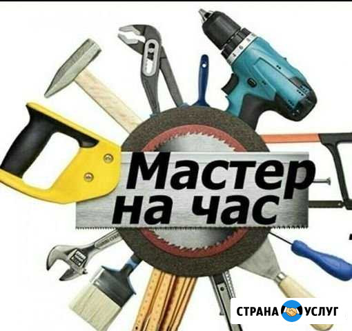 Муж на час Челябинск - изображение 1