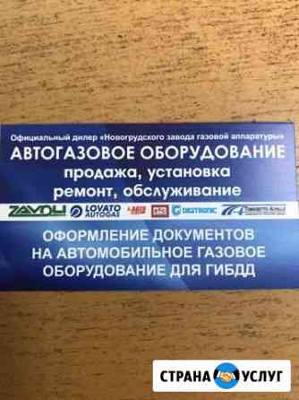Установка газового оборудования на все Авто Набережные Челны