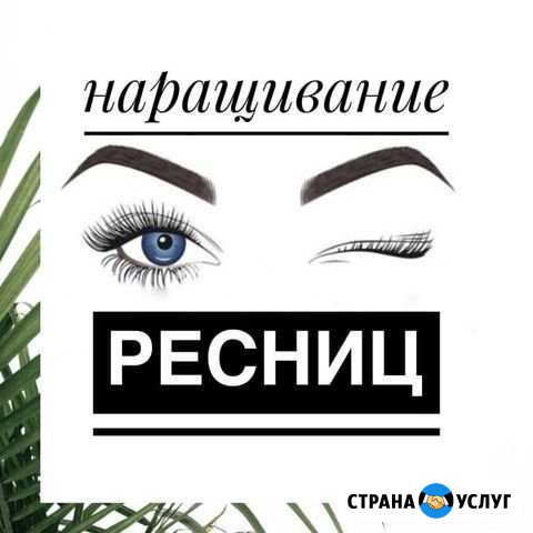 Наращивание ресниц Рыбинск - изображение 1