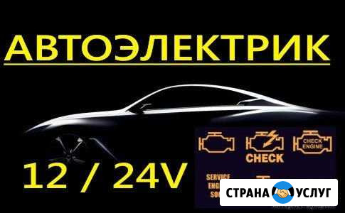 Автоэлектрик с Выездом Челябинск - изображение 1