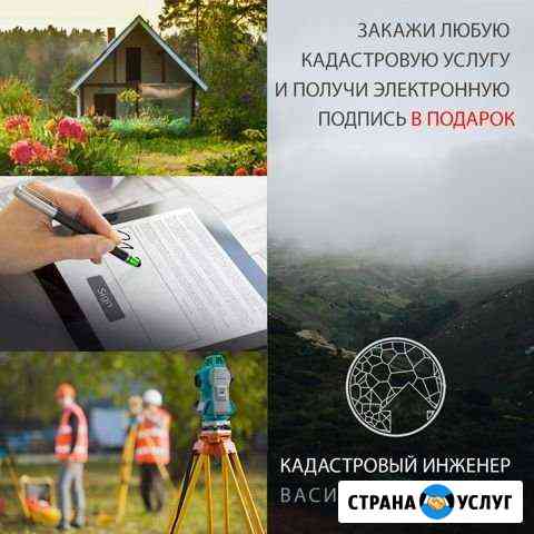 Кадастровые услуги Санкт-Петербург
