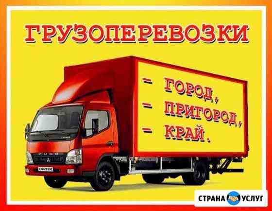 Грузоперевозки 3тн,5 тн,город,межгород/нал,б/н Челябинск